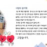 사랑의 종이학