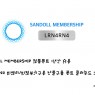 SANDOLL MEMBERSHIP 정품폰트 1년간 사용