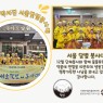 서울닻별 봉사대 _ 단체봉사활동 중