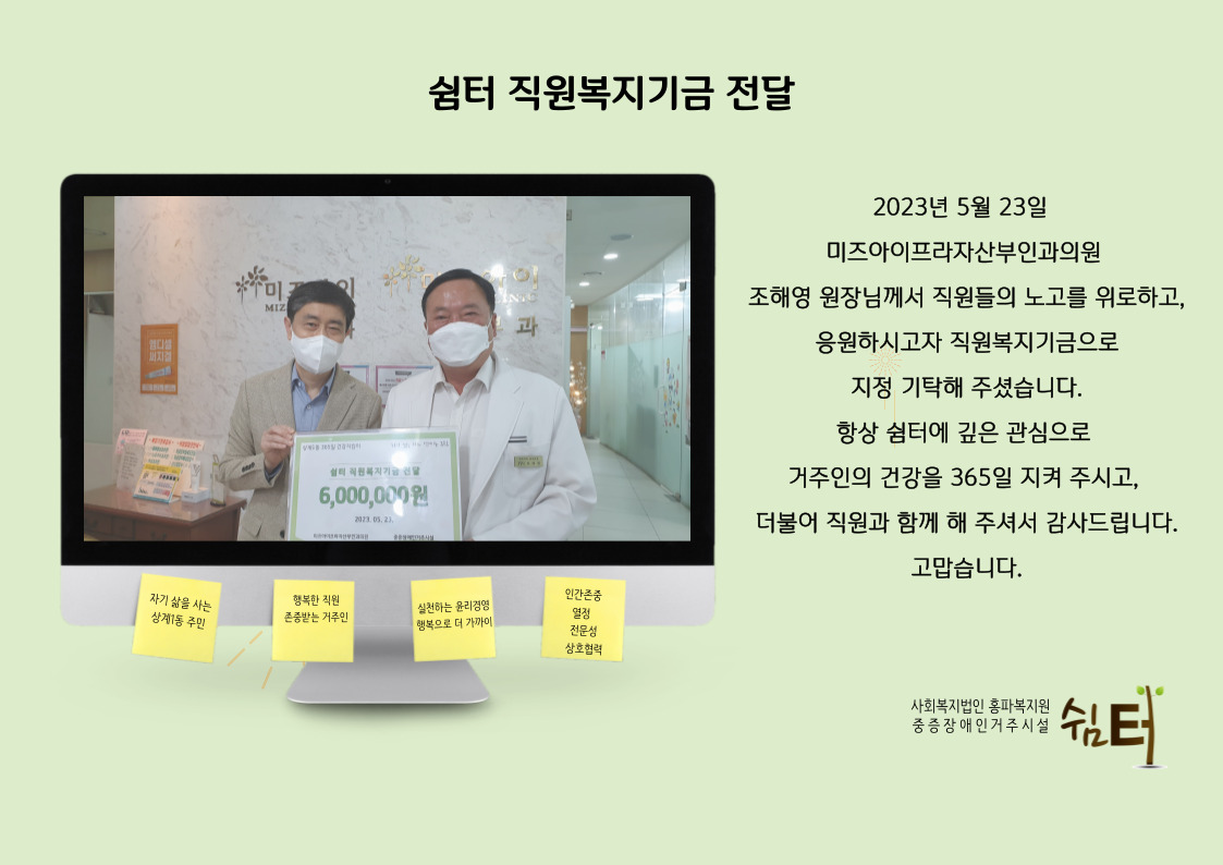 쉼터 직원복지기금 지정기탁 감사합니다.
