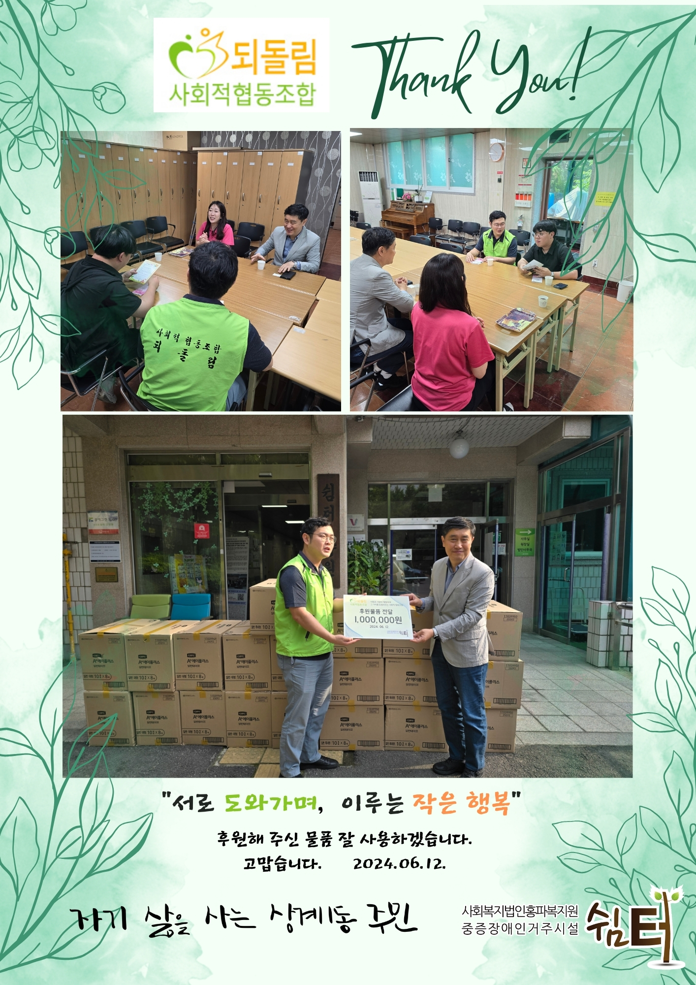 사회적협동조합 되돌림 