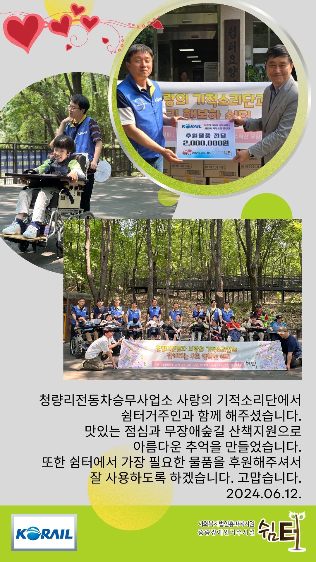 청량리전동차승무사업소 사랑의 기적소리단과 함께
