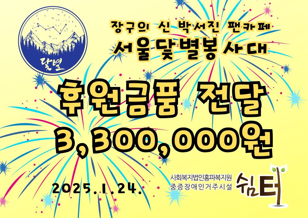 서울 닻별 봉사대_ 후원금 전달