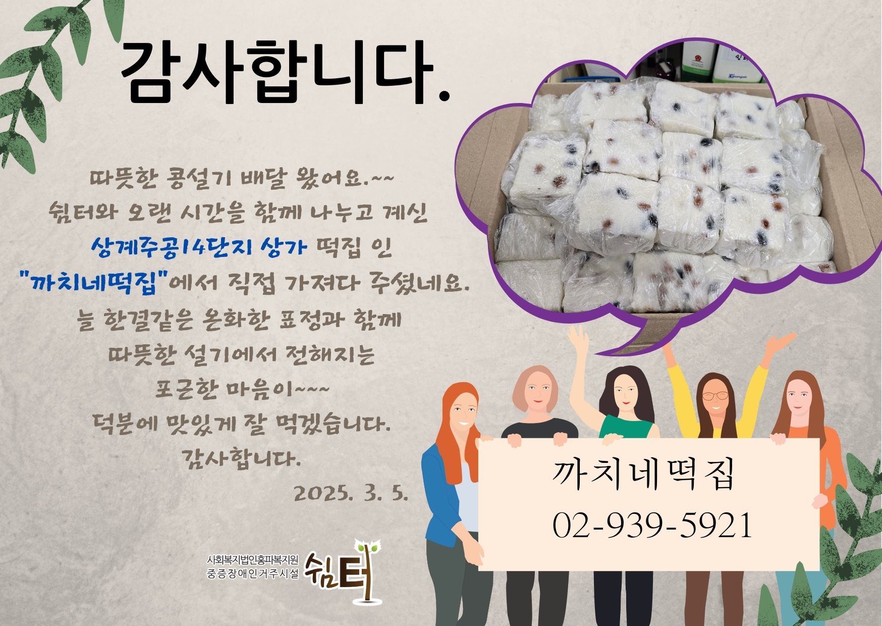 까치네 떡집