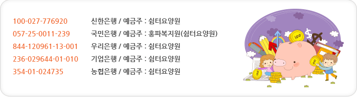 쉼터 후원계좌